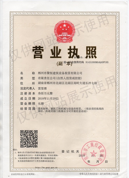 聚恒租賃，設備租賃